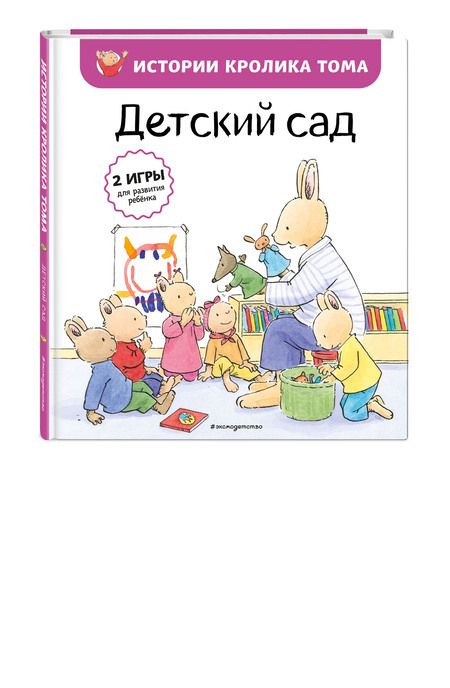 Фотография книги "Кристоф Ле: Детский сад"