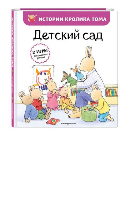 Фотография книги "Кристоф Ле: Детский сад"