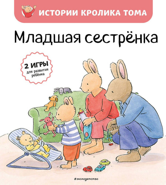 Обложка книги "Кристоф Ле: Младшая сестренка"