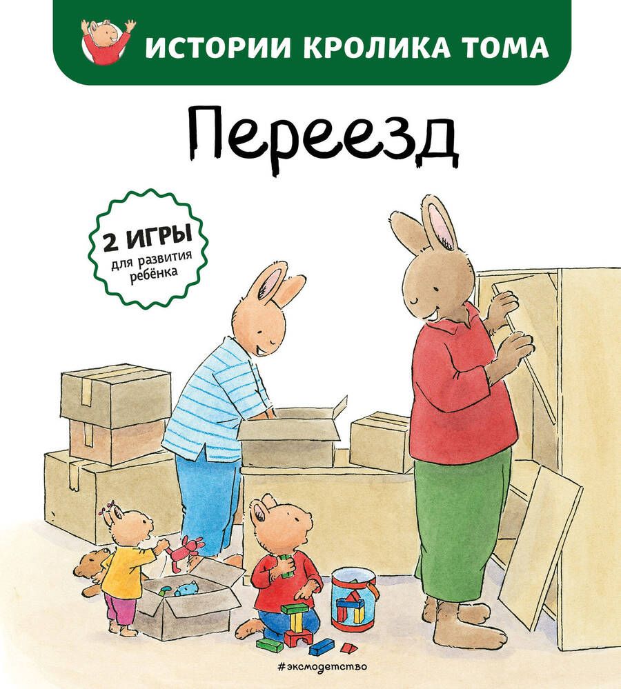 Обложка книги "Кристоф Ле: Переезд"