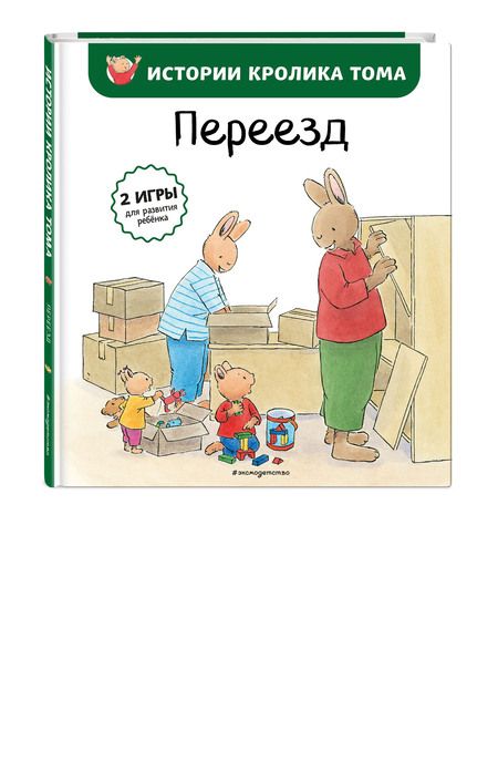 Фотография книги "Кристоф Ле: Переезд"