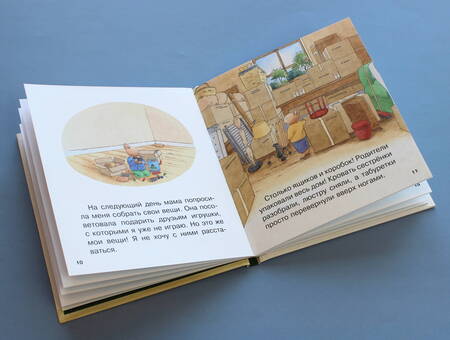 Фотография книги "Кристоф Ле: Переезд"