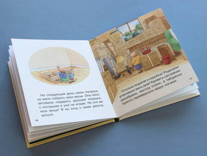 Фотография книги "Кристоф Ле: Переезд"