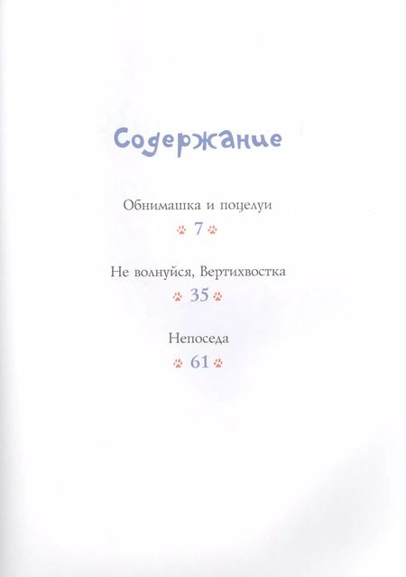 Фотография книги "Кристоф Лупи: Большая книга щенячьих историй"