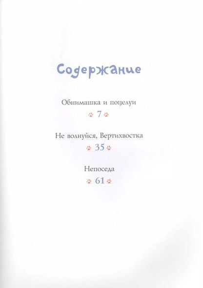 Фотография книги "Кристоф Лупи: Большая книга щенячьих историй"