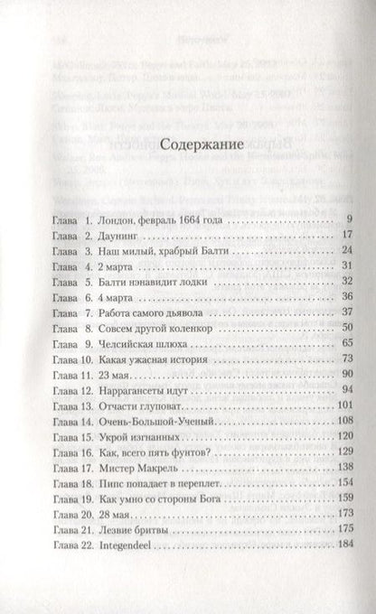 Фотография книги "Кристофер Бакли: Охотник за судьями"