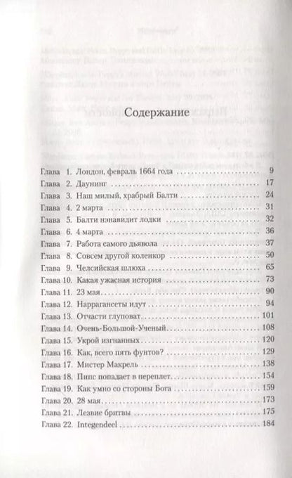 Фотография книги "Кристофер Бакли: Охотник за судьями"