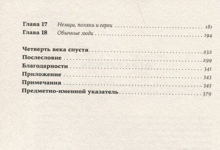 Фотография книги "Кристофер Браунинг: Обычные люди: 101-й полицейский батальон и «окончательное решение еврейского вопроса»"