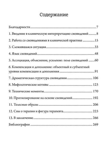 Фотография книги "Кристофер, Бринтон: Сновидения: Путь к источнику"