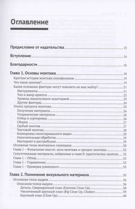 Фотография книги "Кристофер Дж.: Грамматика монтажа"