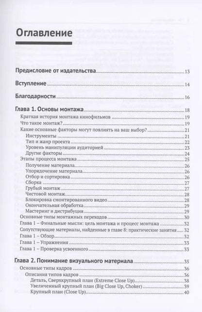 Фотография книги "Кристофер Дж.: Грамматика монтажа"