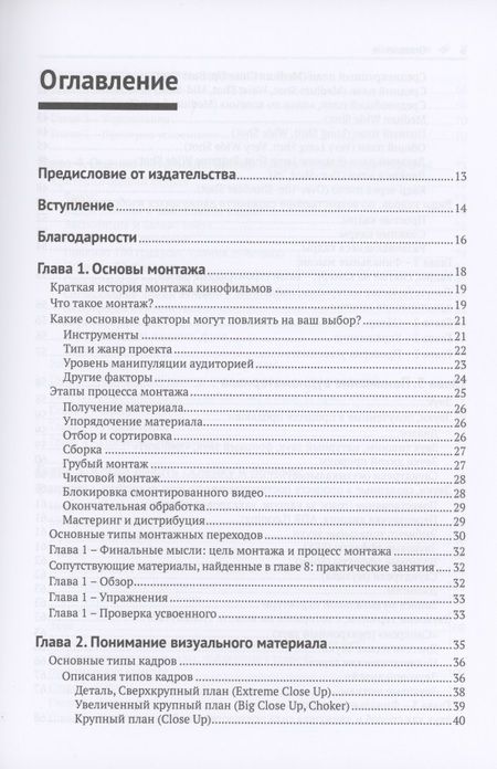 Фотография книги "Кристофер Дж.: Грамматика монтажа"