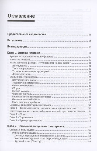 Фотография книги "Кристофер Дж.: Грамматика монтажа"