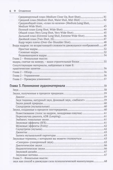 Фотография книги "Кристофер Дж.: Грамматика монтажа"
