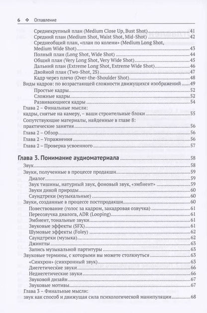 Фотография книги "Кристофер Дж.: Грамматика монтажа"