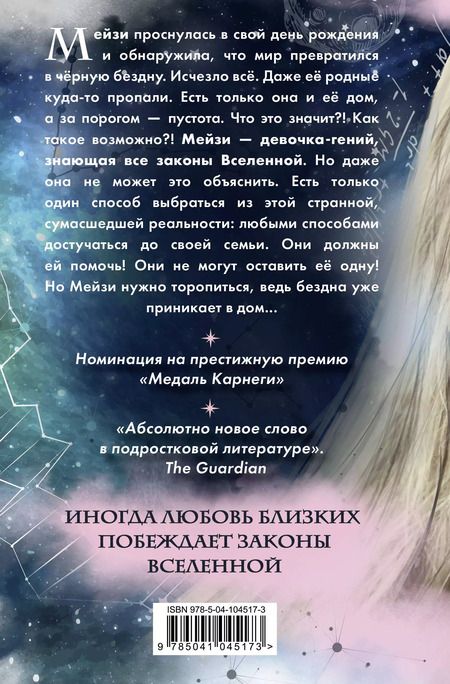 Фотография книги "Кристофер Эдж: Множество жизней Мейзи Дэй"