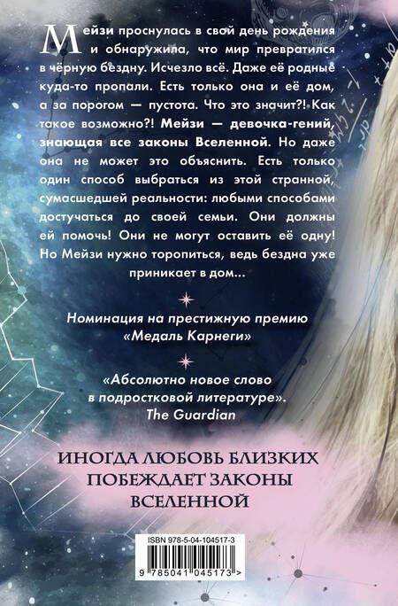 Фотография книги "Кристофер Эдж: Множество жизней Мейзи Дэй"