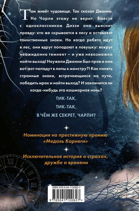 Фотография книги "Кристофер Эдж: В чём секрет, Чарли?"