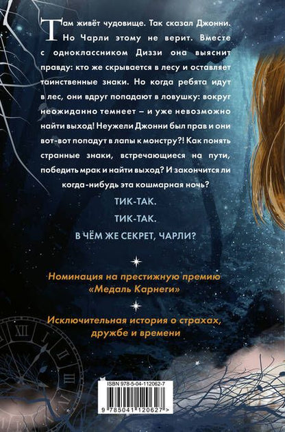 Фотография книги "Кристофер Эдж: В чём секрет, Чарли?"