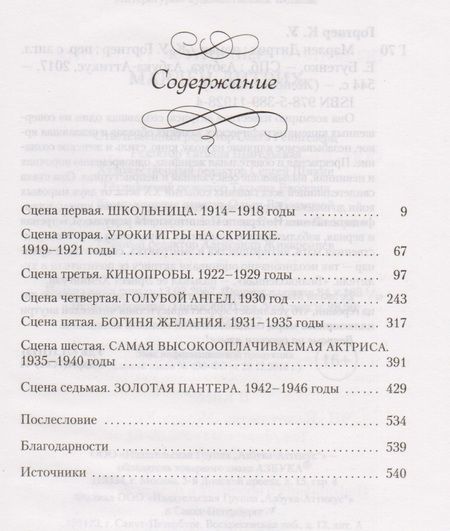 Фотография книги "Кристофер Гортнер: Марлен Дитрих"