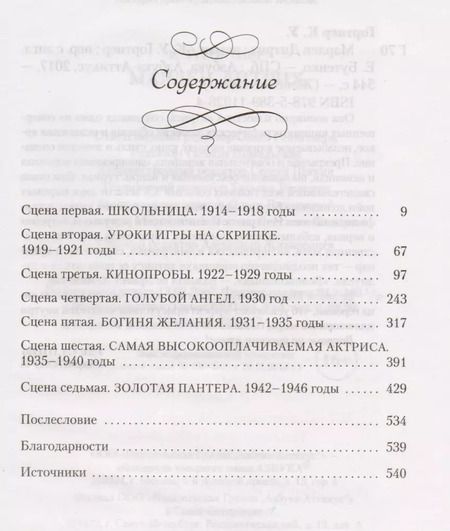 Фотография книги "Кристофер Гортнер: Марлен Дитрих"