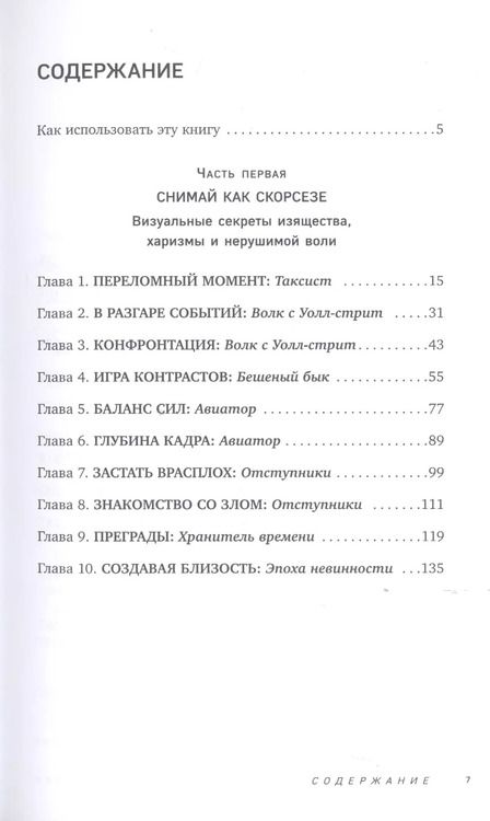 Фотография книги "Кристофер Кенворти: Как снимают блокбастеры Тарантино, Скорсезе, Спилберг. Инструменты и раскадровки работ лучших режиссеров"