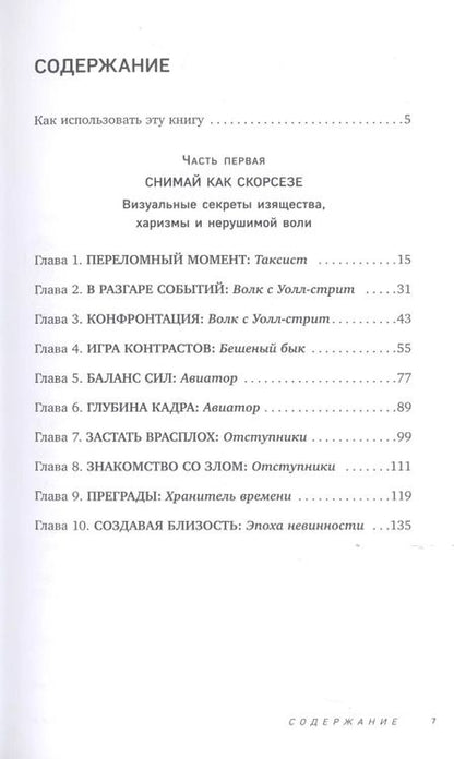 Фотография книги "Кристофер Кенворти: Как снимают блокбастеры Тарантино, Скорсезе, Спилберг. Инструменты и раскадровки работ лучших режиссеров"