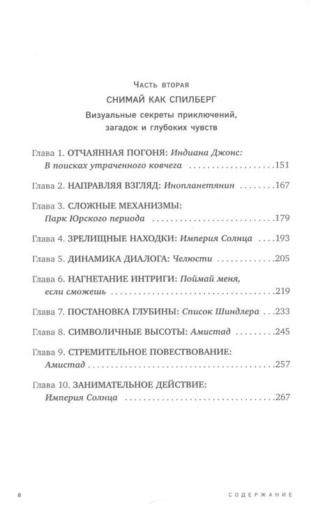 Фотография книги "Кристофер Кенворти: Как снимают блокбастеры Тарантино, Скорсезе, Спилберг. Инструменты и раскадровки работ лучших режиссеров"