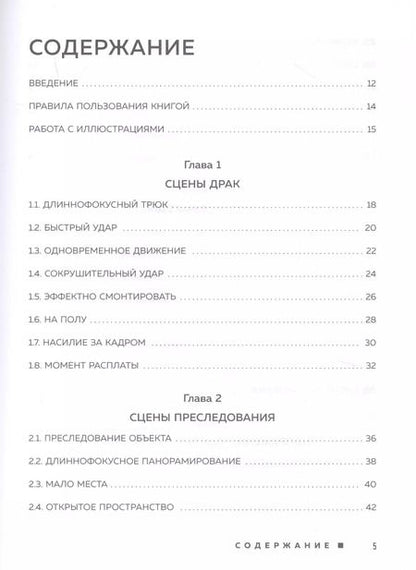 Фотография книги "Кристофер Кенворти: Запрещенные приемы. Как снять блокбастер без миллиона в кармане"