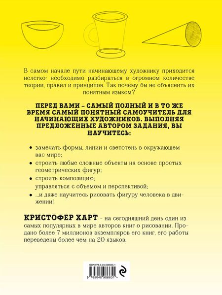 Фотография книги "Кристофер Харт: Начать рисовать просто! Базовый курс"
