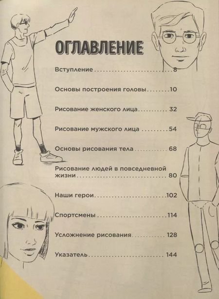 Фотография книги "Кристофер Харт: Учимся рисовать фигуру человека. Учимся строить и рисовать голову и тело"
