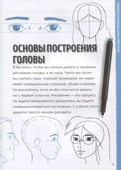 Фотография книги "Кристофер Харт: Учимся рисовать фигуру человека. Учимся строить и рисовать голову и тело"