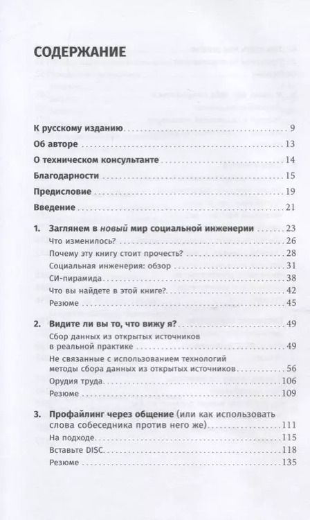 Фотография книги "Кристофер Хэднеги: Искусство обмана: Социальная инженерия в мошеннических схемах"