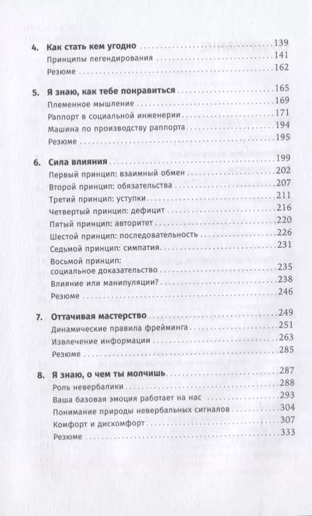Фотография книги "Кристофер Хэднеги: Искусство обмана: Социальная инженерия в мошеннических схемах"