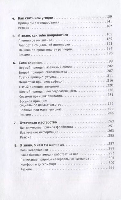 Фотография книги "Кристофер Хэднеги: Искусство обмана: Социальная инженерия в мошеннических схемах"