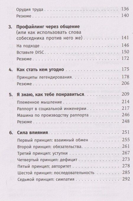 Фотография книги "Кристофер Хэднеги: Осторожно, мошенники! Как противостоять манипуляциям и не дать себя обмануть"