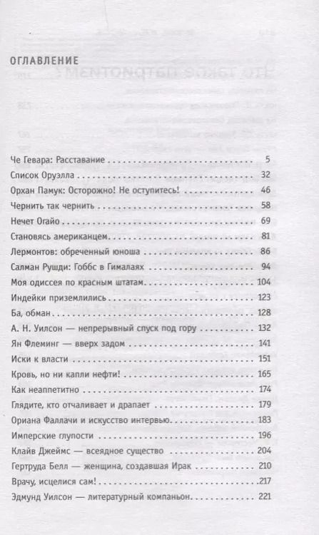 Фотография книги "Кристофер Хитченс: И все же…"