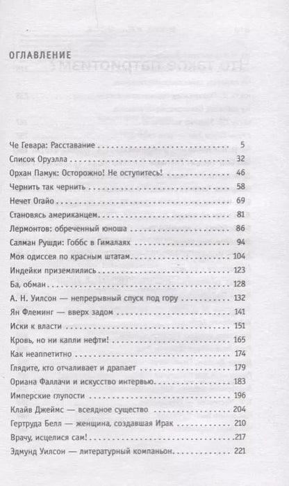 Фотография книги "Кристофер Хитченс: И все же…"