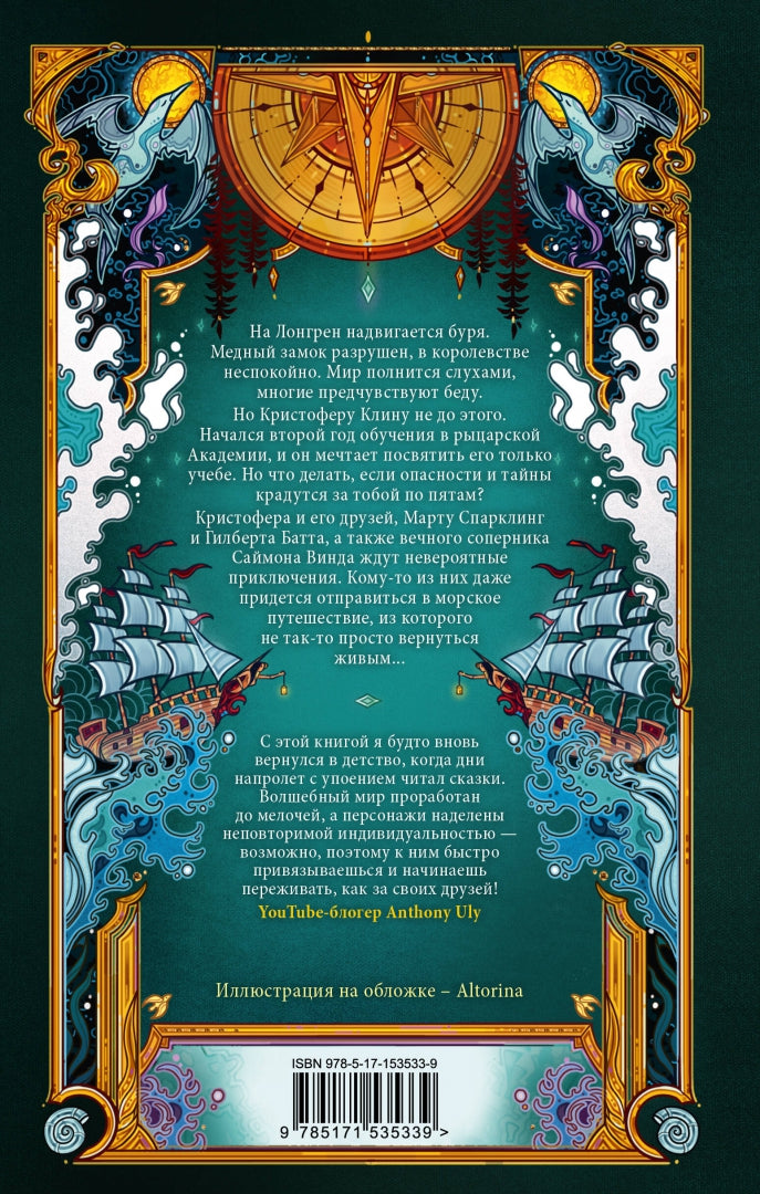 Фотография книги "Кристофер Клин и проклятье туманных вод"