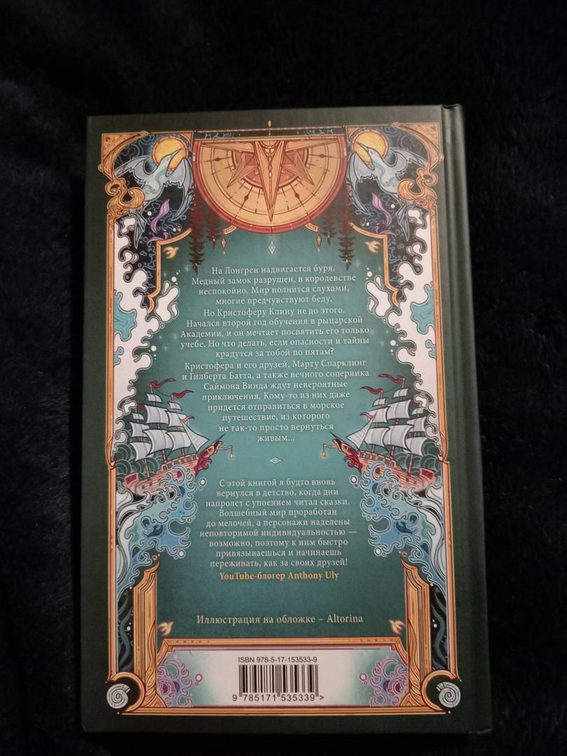 Фотография книги "Кристофер Клин и проклятье туманных вод"