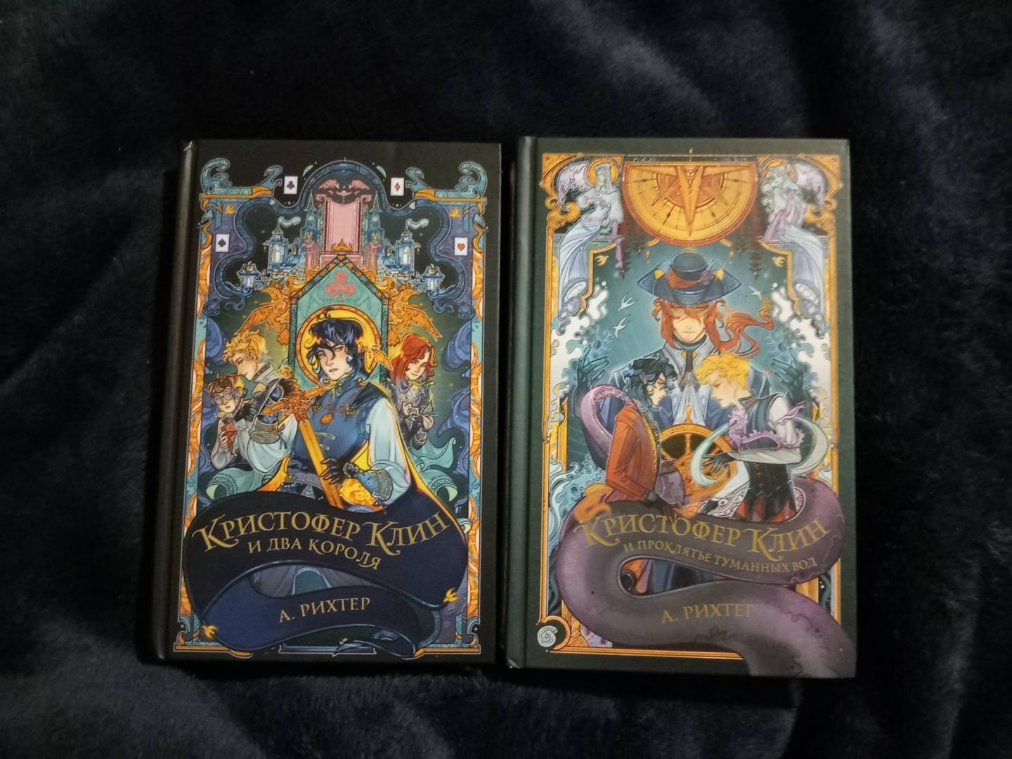 Фотография книги "Кристофер Клин и проклятье туманных вод"