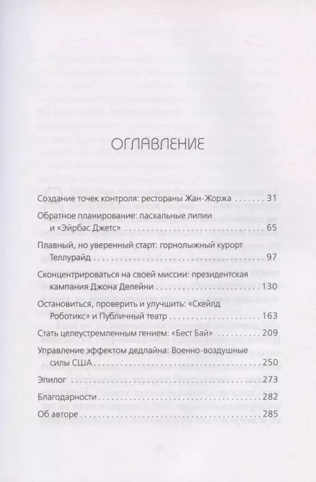 Фотография книги "Кристофер Кокс: Эффект дедлайна. 9 способов эффективно управлять временными рамками"