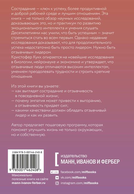 Фотография книги "Кристофер Кукк: Выигрывает каждый. Как добиться успеха, помогая другим"