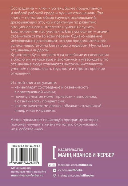 Фотография книги "Кристофер Кукк: Выигрывает каждый. Как добиться успеха, помогая другим"