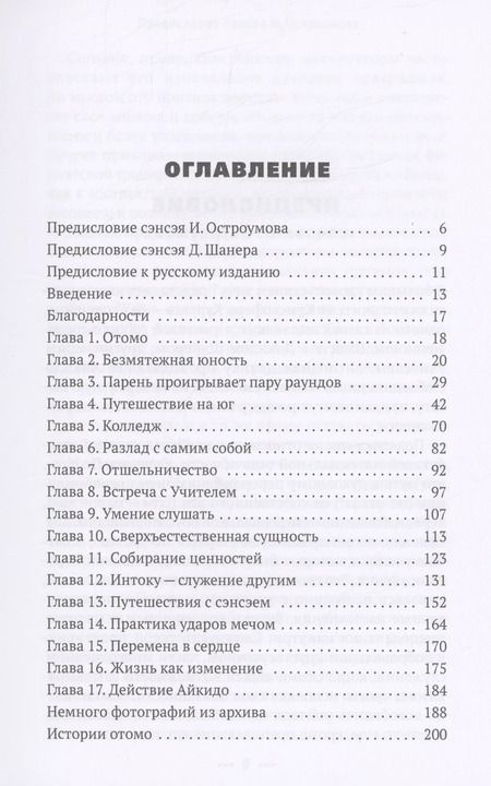 Фотография книги "Кристофер Куртис: Отомо. Приключения и духовные поиски сэнсэя Кристофера Куртиса"