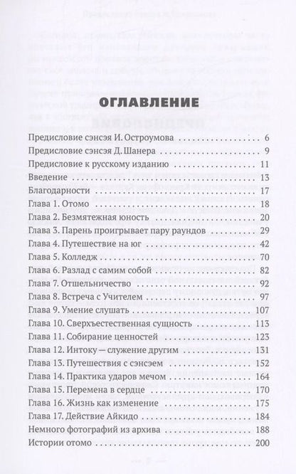 Фотография книги "Кристофер Куртис: Отомо. Приключения и духовные поиски сэнсэя Кристофера Куртиса"