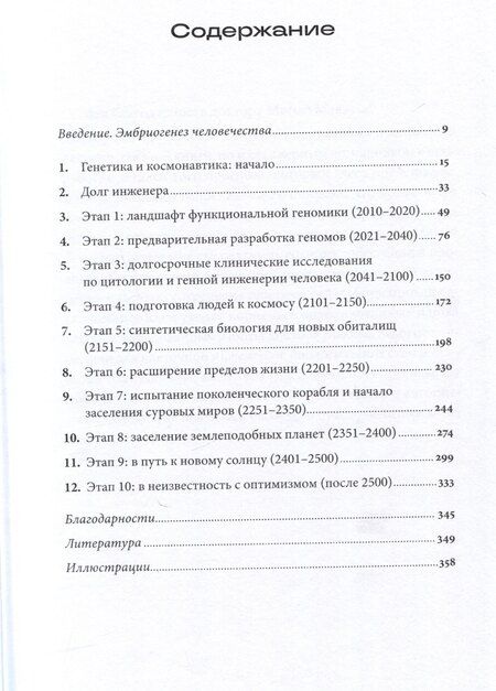 Фотография книги "Кристофер Мейсон: Следующие 500 лет: Как подготовить человека к жизни на других планетах"