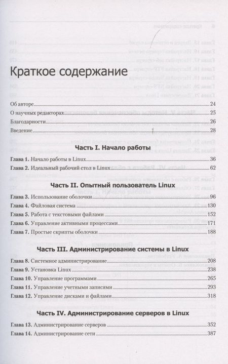 Фотография книги "Кристофер Негус: Библия Linux. 10-е издание"