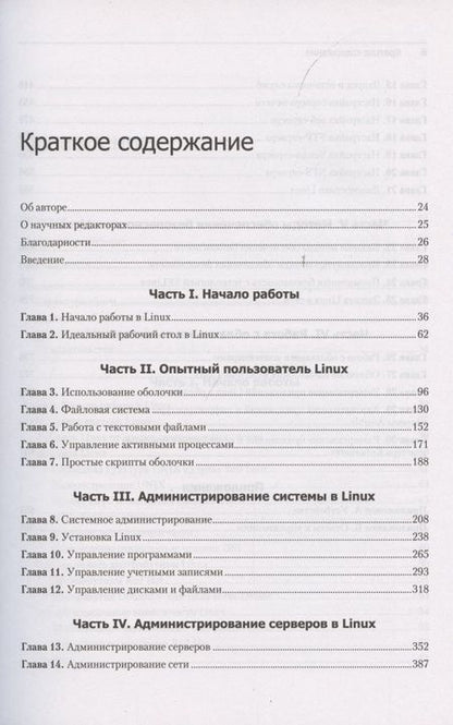Фотография книги "Кристофер Негус: Библия Linux. 10-е издание"