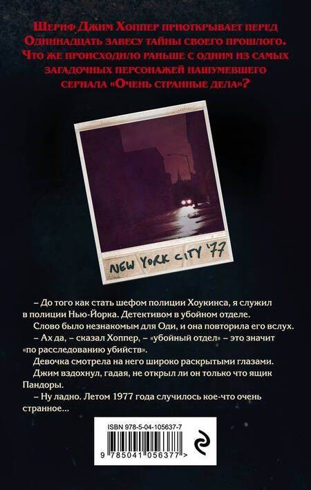 Фотография книги "Кристофер: Очень странные дела. Тьма на окраинах города"